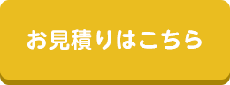 一般のお客様へ